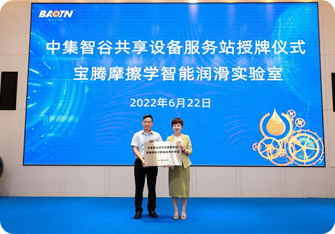BAOTN Tribology Intelligent Lubrication Laboratory Launching Ceremony...
